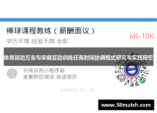 体育运动方案与家庭互动训练任务时间协调模式研究与实践探索