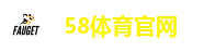 58体育官网